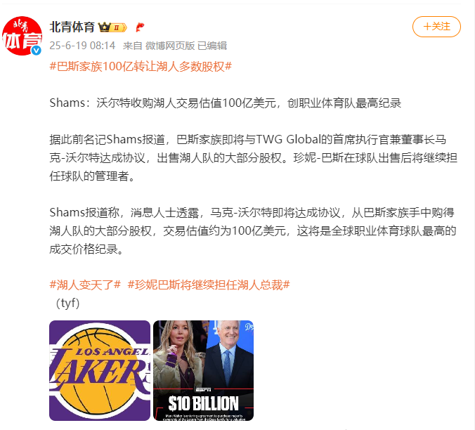 詹姆斯还没退役呢，湖人队就被卖了！估值高达100亿美元，巴斯家族狂赚150倍，新老板来头很大